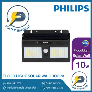 PHILIPS โคมผนัง SOLAR LED 10W รุ่น BWS010 100 lm แสงขาว