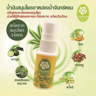 Janhom Herbal Oil น้ำมันสมุนไพรจันทร์หอม