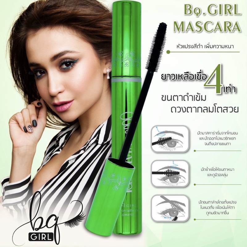 CT-51มาสคาร่าเขียว BQ girl mascara กันน้ำ ติดทนยาวนานตลอด รูปที่ 4