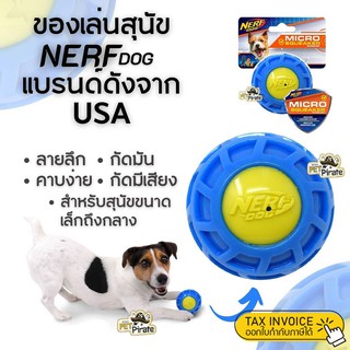 Nerf Dog ของเล่นสุนัข กัดมีเสียง จับถนัด ลายลึก คาบอยู่ เคี้ยวมัน ของเล่นหมา ของเล่นบอลยาง แบรนด์ดังจาก USA