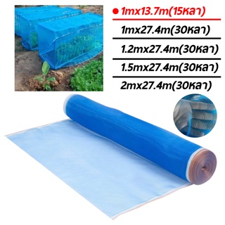 ผ้าแยงเขียว (1M.*13.7M.),(1M.*27.4M),(1.2M.*27.4M), (1.5M.*27.4M),(2M.*27.4M.) มุ้งไนล่อน ตาข่ายกันแมลง ผ้าแยงเขียว