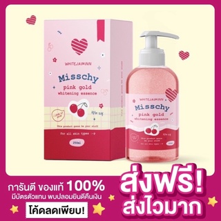 [ส่งฟรี ของแท้‼️] น้ำตบมิสชี่ Misschy Pink Gold ไว้ใจมิ้น Whitejaiminn มิสชี่ขวดใหญ่ whitening essence มิชชี่ ผิวขาว