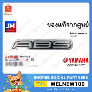 BG6-F1578-10 สติ๊กเกอร์โลโก้ ABS, LOGO ABS สีเทา สำหรับรถ YAMAHA รุ่น  XMAX 2019