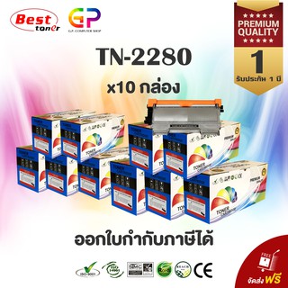 Color Box TN-2280 / 10 กล่อง / ตลับหมึกเลเซอร์เทียบเท่า สีดำ / 2,600 แผ่น / HL-2230 / HL-2240 / HL-2240d / HL-2242D