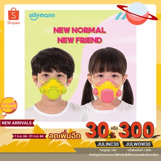 หน้ากากกันฝุ่น PM2.5  Sillymann