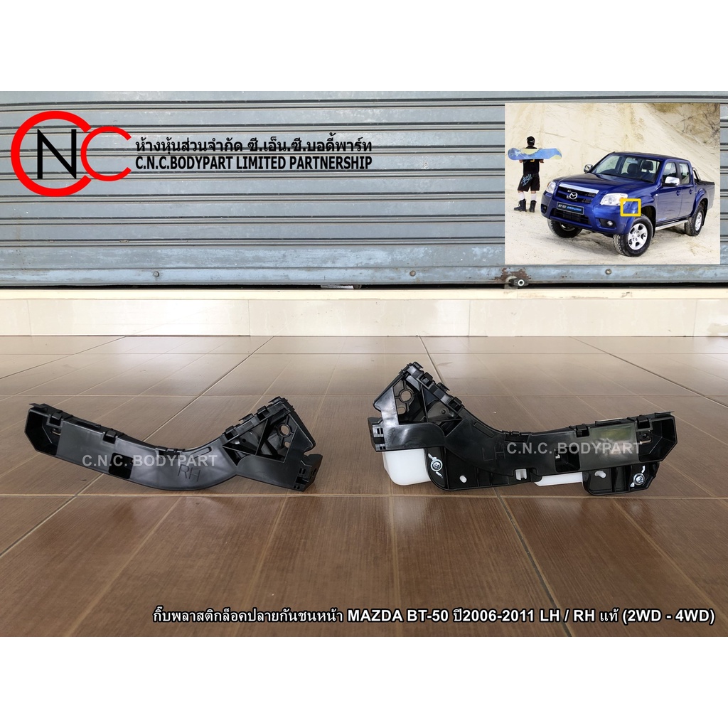 กิ๊ฟพลาสติกล็อคปลายกันชนหน้า MG3 ปี2018-2021 HATCHBACK RH แท้