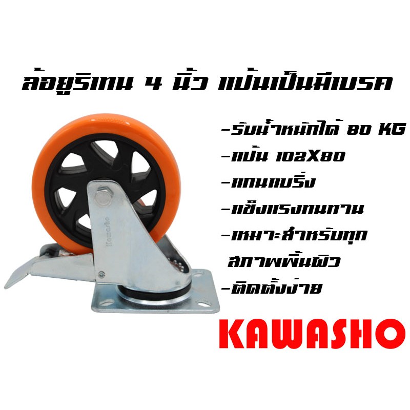 ล้อรถเข็น / ล้อยูริเทน 3-5 นิ้ว รับน้ำหนักได้ 80-100 kg (Static Load 100-120 kg) แป้นตาย/เป็น/เบรค (80K PU Caster) - รูปที่ 6
