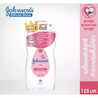 จอห์นสัน เบบี้ออยล์ บำรุงผิวเด็ก 125ml