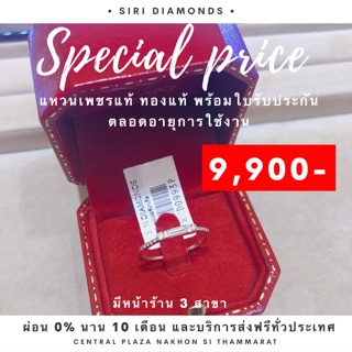 ผ่อนบัตรเครดิตได้จ้า //แหวนแถวเพชรแท้แทบเปอร์น้ำ 99 ทองแท้พร้อมใบรับประกันตลอดอายุการใช้งาน