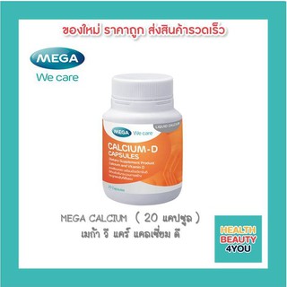 mega calcium (20 แคปซูล) เมก้า วี แคร์ แคลเซี่ยม ดี