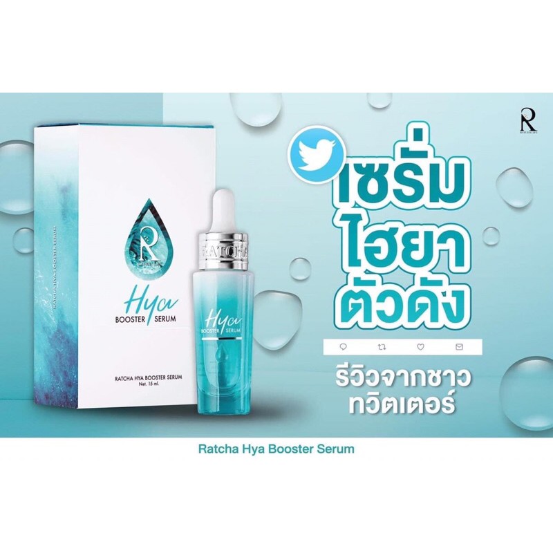 Hya Booter Serum ของแท้100%