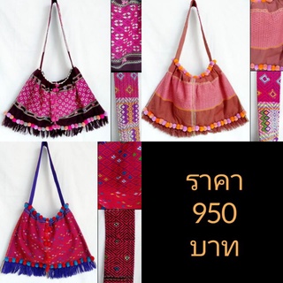 กระเป๋าผ้ากะเหรี่ยง ราคา 950 บาท