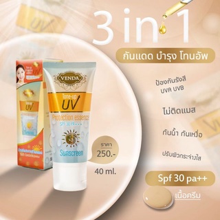 VENDA TONE-UP UV PROTECTION ESSENCE กันแดดหน้า