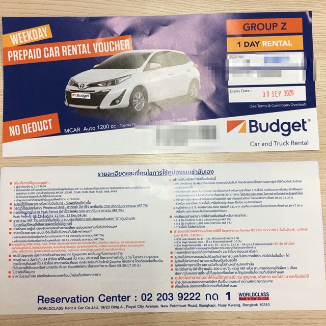Voucher Budget คูปองรถเช่า