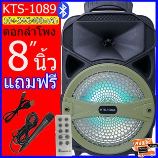 ส่งฟรี KTS-1089 ลำโพงช่วยสอนมหาเทพ ปรับเบสได้ ปรับไมค์ได้ ลำโพงดอกใหญ่ 8 นิ้ว แถมไมค์+รีโมท+สายชาร์จ