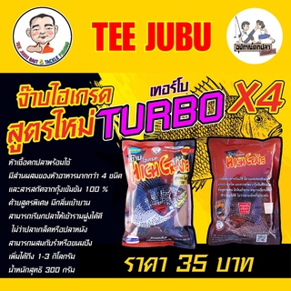 จ๊าบไฮเกรด สูตรใหม่TURBO เข้มข้นกว่าเดิม 4 เท่า by ตี๋ จุ๊บุ