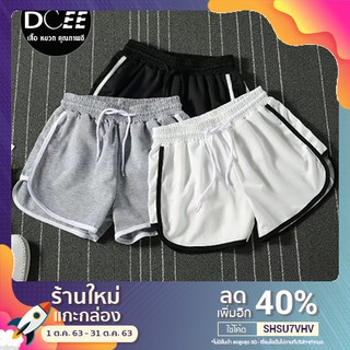 Dcee Shop กางเกงขาสั้น ทรง Sport ใส่อออกกำลังกาย กางเกงขาสั้นผู้หญิง กางเกงขาสั้นผญ ใส่สบายมากๆ คุณภาพดีมาก  มี 3 สี