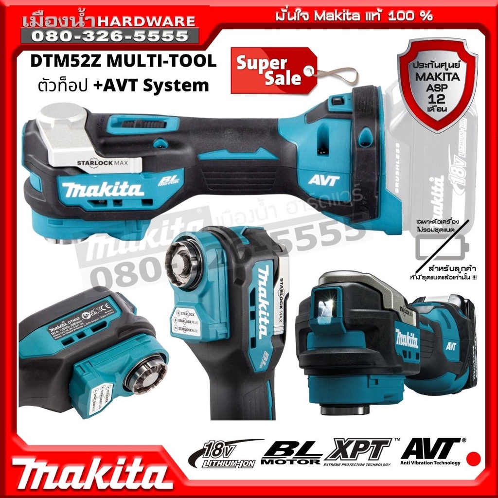 MAKITA DTM52 เครื่องมืออเนกประสงค์ ไม่รวมอุปกรณ์ 18v รุ่น DTM52Z (เครื่องเปล่า) ไม่มีกล่องกระดาษ (จำ