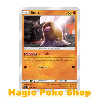 ดิกดา (C/SD) ต่อสู้ ชุด ดับเบิ้ลเบิร์ส การ์ดโปเกมอน (Pokemon Trading Card Game) ภาษาไทย