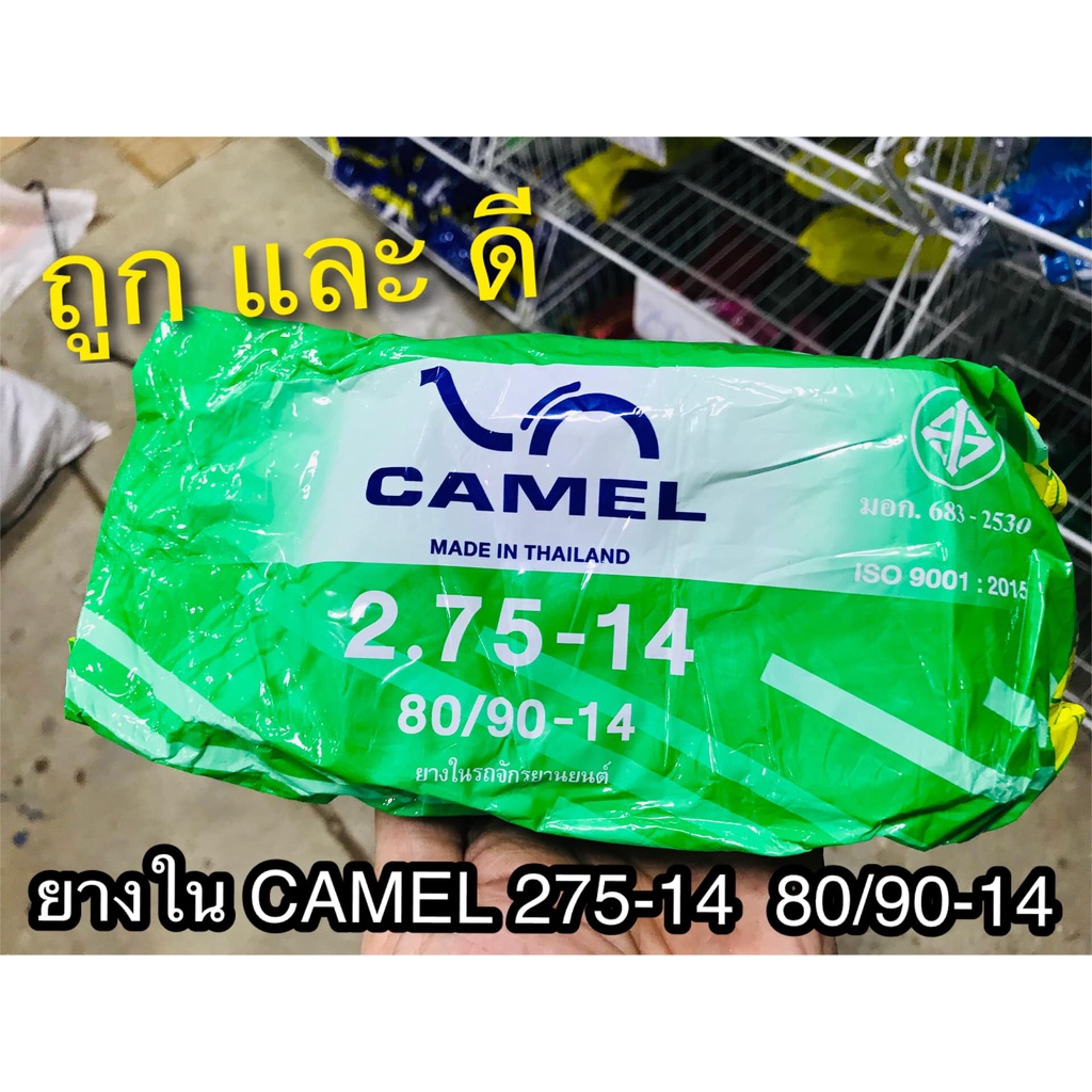 ยางใน CAMEL 275-14 250-14 80/90 27514 25014 คาเมล ตราอูฐ มอเตอ์ไซค์ จักรยานยนต์