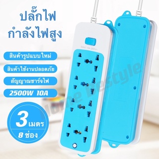 ปลั๊กไฟ 7 ช่อง 2500 W ปลั๊กพ่วง ปลั๊กสามตา ปลั๊กสายต่อพ่วง ปลั๊กไฟ usb ปลั๊กชาร์จ USB รางปลั๊กไฟ