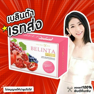 เบลินต้า Secret Me ของแท้ 100%