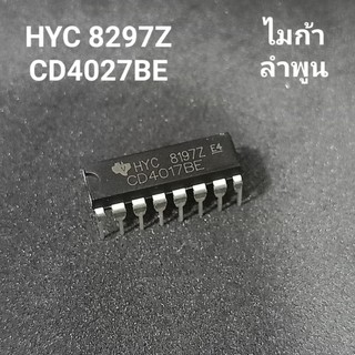 HYC 8197Z HYC 8297Z CD4027BE IC ทำรีโมท