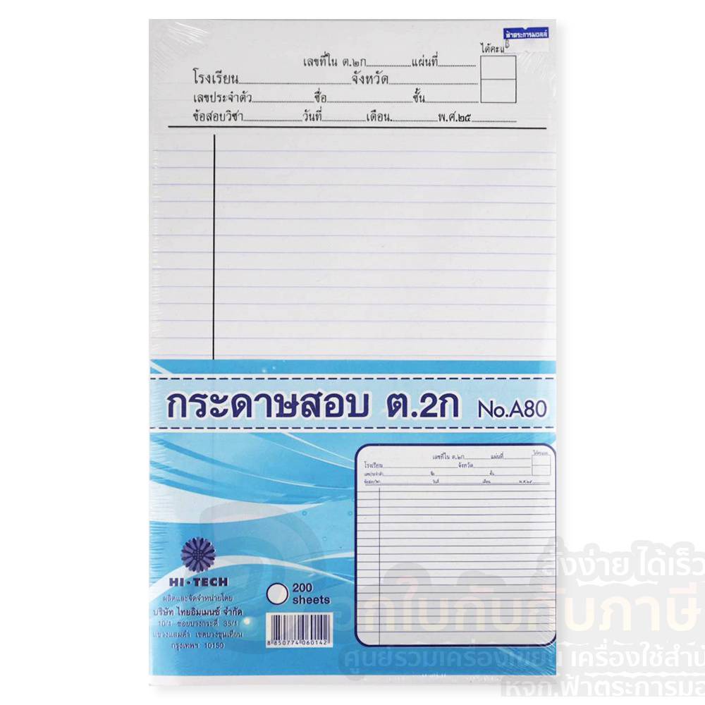 กระดาษ ต.2ก เหมาะสำหรับใช้เป็นกระดาษคำตอบ 200แผ่น/แพ็ค (1แพ็ค) พร้อมส่ง
