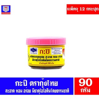 กะปิ ตรา กุ้งไทย ผลิตจากเคยสดแท้ ขนาด 90 กรัม**ยกโหล 12 กระปุก**