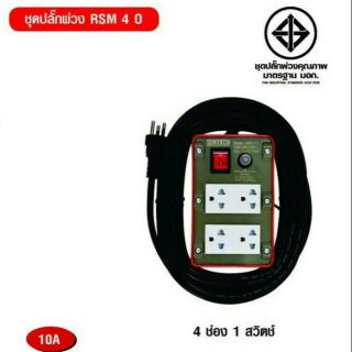 SUNTECH รางปลั๊กไฟ อย่างดี มีเบรกเกอร์ ตัดไฟ กันดูด มีทุกขนาดความยาว ของแท้100%