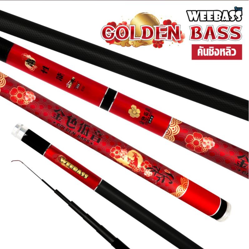 WEEBASS คันชิงหลิว - รุ่น GOLDEN BASS