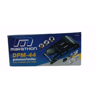 สูบลมแบบเท้าเหยียบ  Marathon DPM-44    (04-1506)