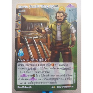 Bardo, Scarlet Wing Agent