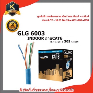 GLINK รุ่น GLG6003 INDOOR สายCAT6 GOLD SERIES ความยาว 305เมตร