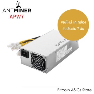 (ของใหม่พร้อมส่ง) Bitmain APW7 Power Supply 1800w มือหนึ่ง, PSU Bitmain