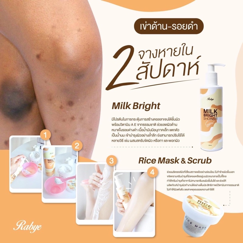 Rabye ลดขนคุด รอยดำ รักแร้ ขาหนีบ - rabyebee - ThaiPick