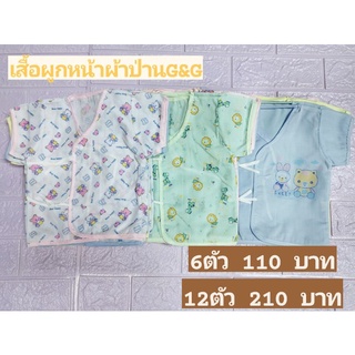 Set 6 ตัว เสื้อเด็ก เสื้อผูกหน้าผ้าป่าน