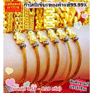 [MKHGOLD][โคตรเฮง] ปี่เซียะทองคำแท้สายสลิงสีทอง ทองคำแท้99.99%