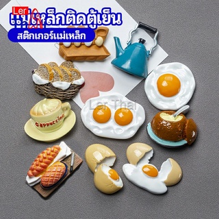 LerThai แม่เหล็กติดตู้เย็น  แม่เหล็กรูปทรงอาหาร 3D   ตกแต่งตู้เย็น fridge magnet