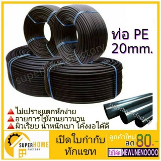 ท่อ HDPE 20 และ25มิล (PN 6) คาดฟ้า รุ่นหนาทนแรงดันสูง ยาว 100 เมตร ท่อhdpe ท่อพีอี สายพีอี ท่อเกษตร ท่อpe น้ำหยด HDPE