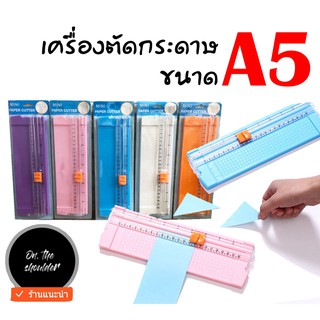 เครื่องตัดกระดาษ ที่ตัดกระดาษ ขนาด A5 แท่นตัดกระดาษ แบบเล็กพกพาง่าย