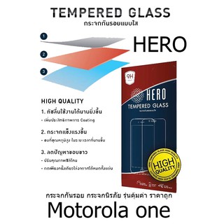 HERO Tempered Glass ฮีโร่กระจกกันรอย กระจกนิรภัย รุ่นคุ้มค่า ราคาถูก (ของแท้ 100%) สำหรับ Motorola one