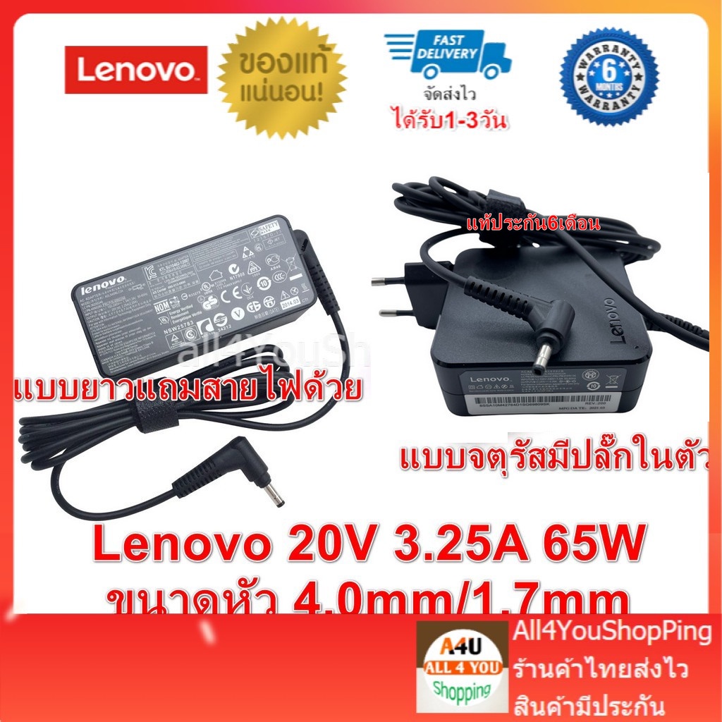 Adapter LENOVO ของแท้ lenovo ideapad S145 110 310 320 330 320s 330s 510 520 530s 710s 20V 3.25A หัว 4.0*1.7M