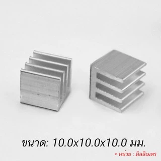 ฮีทซิงค์ สำหรับอุปกรณ์อิเล็คทรอนิกส์ Aluminum HeatSink ตัวเลือกขนาด 8x8 10x10 14x14