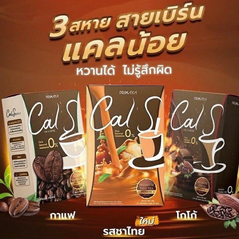 ‼️พร้อมส่ง 3รสชาติ‼️มีเก็บปลายทาง ส่งด่วน 1วัน | CAL S กาแฟลดน้ำหนัก โกโก้ลดน้ำหนัก กาแฟแคลเอส cals แคลเอส