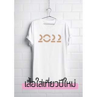 เสื้อปีใหม่ เนื้อผ้านุ่ม หนา ใส่สบาย