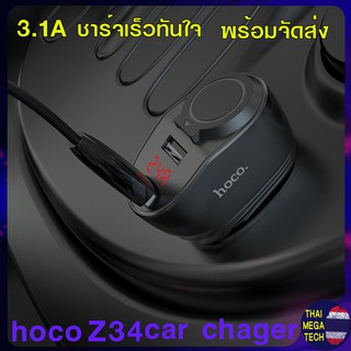 Hoco Z34 ที่ชาร์จในรถ ที่ชาร์จเสียบที่จุดบุหรี่  car charger ชาร์จเร็ว 3.1A ของแท้ ส่งจากกรุงเทพ