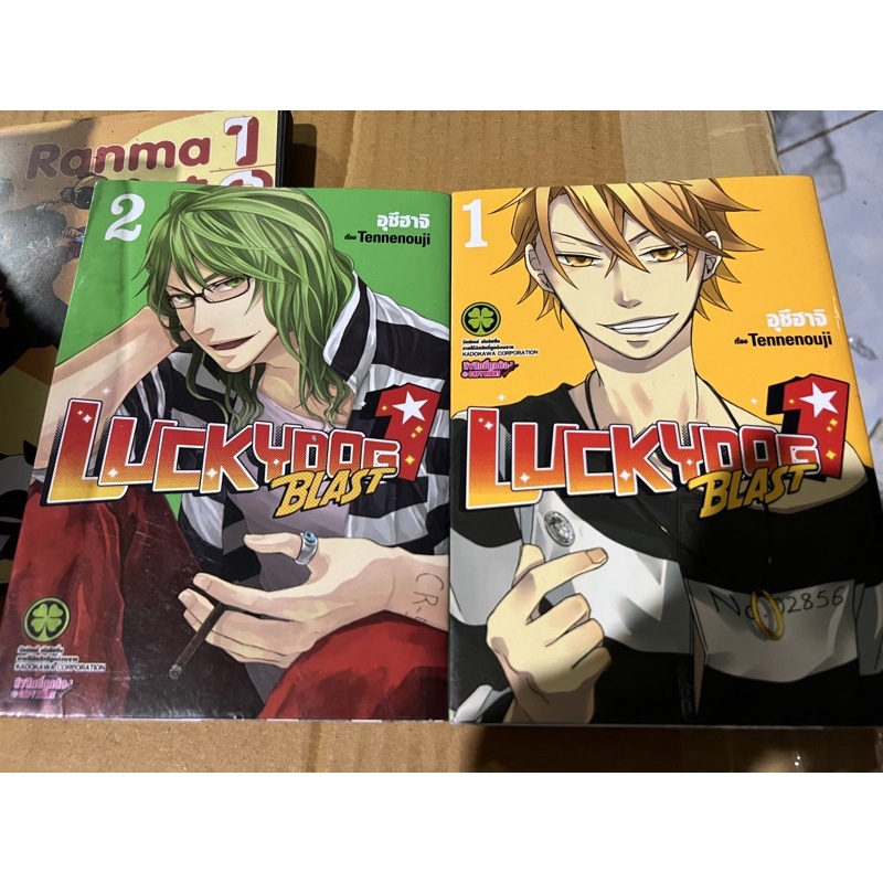 Lucky Dog blast เล่ม 1-2