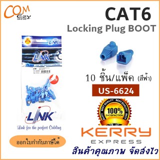 LINK Locking Plug Boot CAT6 รุ่น US-6624 ( 1แพ็ค/10ชิ้น )