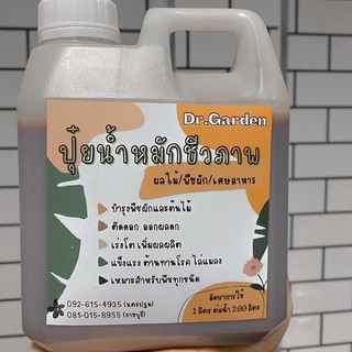 ปุ๋ยน้ำหมักชีวภาพเร่งดอกเร่งผลผลิต Organic100% ไม่ใช้สารเคมี by Dr.Garden